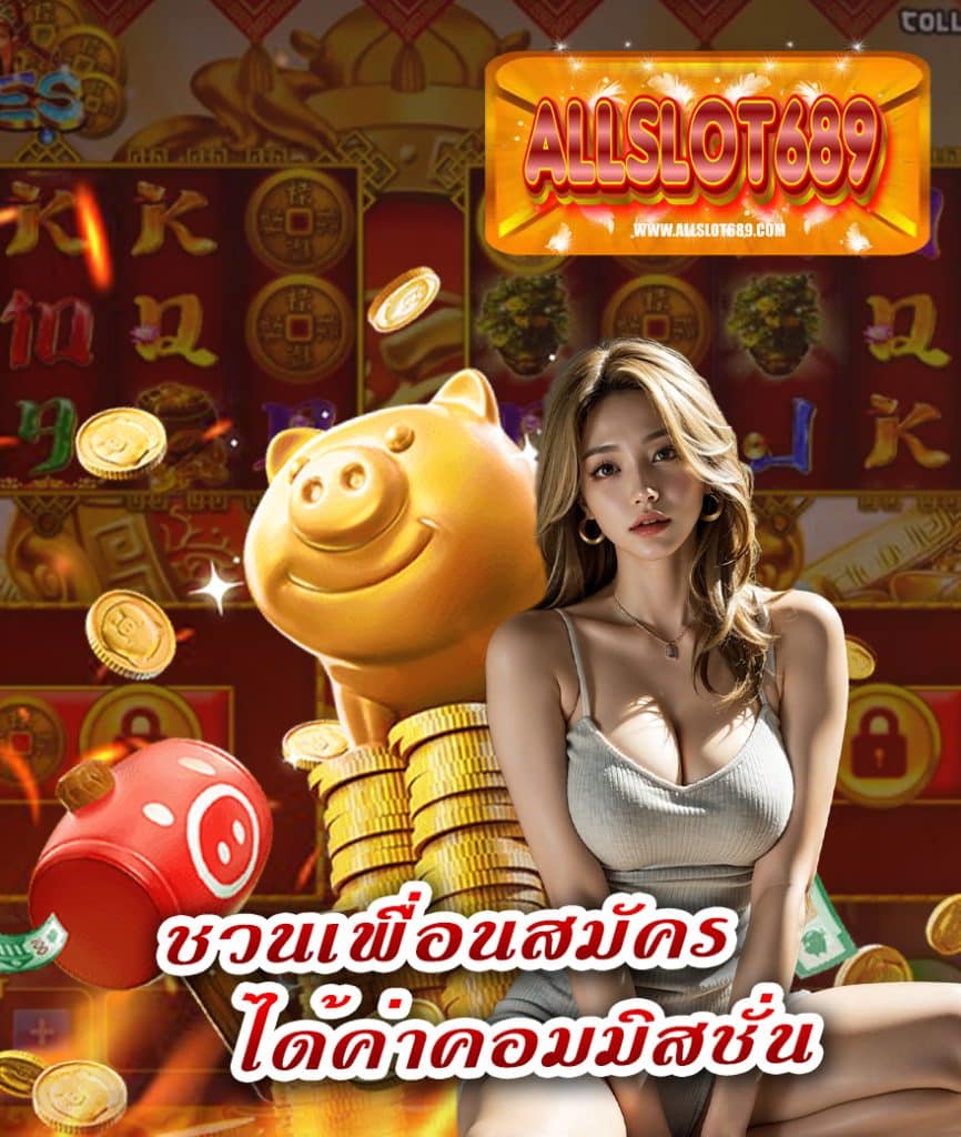 allslot689 ฝาก ถอนออโต้