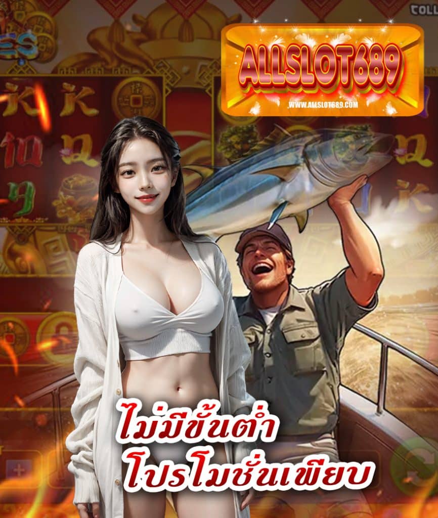 allslot689 เล่นผ่านมือถือ